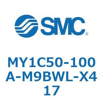 メカジョイント式ロッドレスシリンダ/カムフォロアガイド形 MY1C50 SMC
