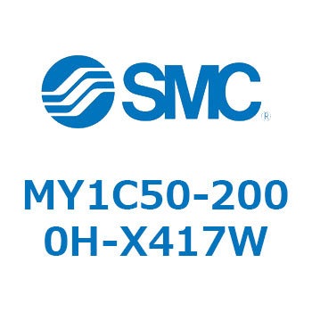 メカジョイント式ロッドレスシリンダ/カムフォロアガイド形 MY1C50 SMC