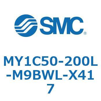 メカジョイント式ロッドレスシリンダ/カムフォロアガイド形 MY1C50 SMC