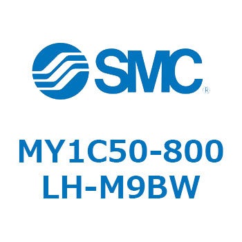 メカジョイント式ロッドレスシリンダ/カムフォロアガイド形 MY1C50 SMC