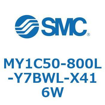 メカジョイント式ロッドレスシリンダ/カムフォロアガイド形 MY1C50 SMC