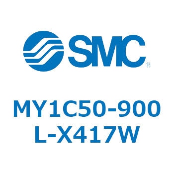 メカジョイント式ロッドレスシリンダ/カムフォロアガイド形 MY1C50 SMC