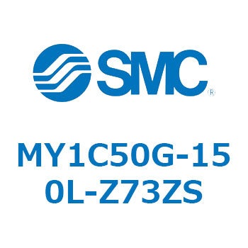 メカジョイント式ロッドレスシリンダ/カムフォロアガイド形 MY1C50G SMC