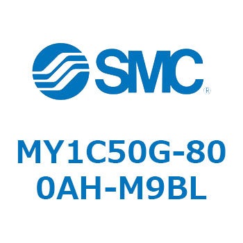 メカジョイント式ロッドレスシリンダ/カムフォロアガイド形 MY1C50G SMC