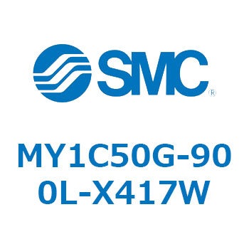 メカジョイント式ロッドレスシリンダ/カムフォロアガイド形 MY1C50G SMC