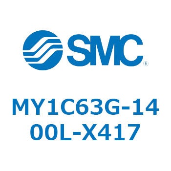 メカジョイント式ロッドレスシリンダ/カムフォロアガイド形 MY1C6 SMC