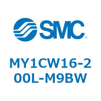 メカジョイント式ロッドレスシリンダ/カムフォロアガイド形 MY1CW1 SMC