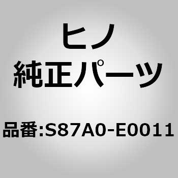 (S87A0)MOTER ASSY、 POW 日野自動車