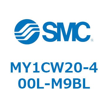 メカジョイント式ロッドレスシリンダ/カムフォロアガイド形 MY1CW2 SMC