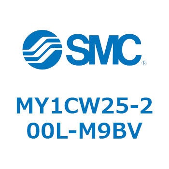 メカジョイント式ロッドレスシリンダ/カムフォロアガイド形 MY1CW2 SMC