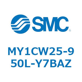 メカジョイント式ロッドレスシリンダ/カムフォロアガイド形 MY1CW2 SMC
