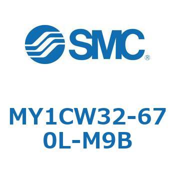 メカジョイント式ロッドレスシリンダ/カムフォロアガイド形 MY1CW3 SMC