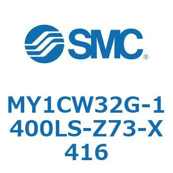 メカジョイント式ロッドレスシリンダ/カムフォロアガイド形 MY1CW3 SMC