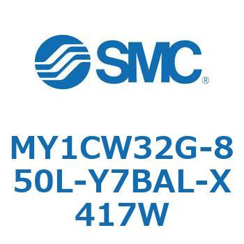 メカジョイント式ロッドレスシリンダ/カムフォロアガイド形 MY1CW3 SMC