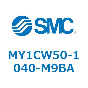 メカジョイント式ロッドレスシリンダ/カムフォロアガイド形 MY1CW5 - SMC