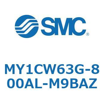 メカジョイント式ロッドレスシリンダ/カムフォロアガイド形 MY1CW6 SMC