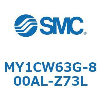 メカジョイント式ロッドレスシリンダ/カムフォロアガイド形 MY1CW6 SMC