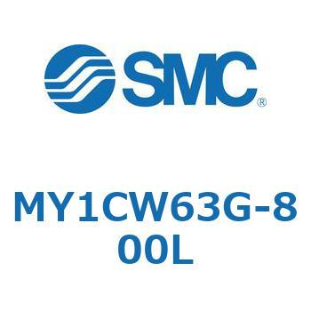 メカジョイント式ロッドレスシリンダ/カムフォロアガイド形 MY1CW6 SMC