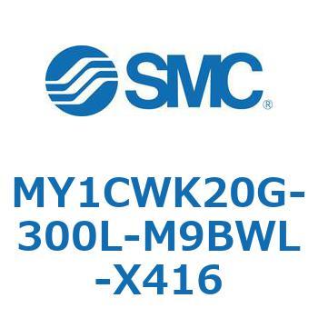 メカジョイント式ロッドレスシリンダ/カムフォロアガイド形 MY1CWK2 SMC