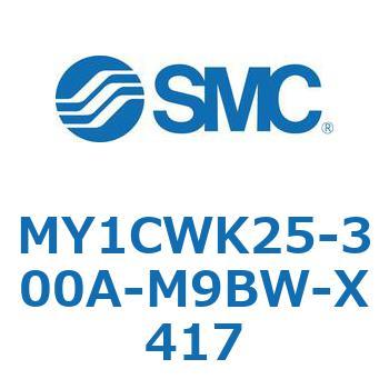 メカジョイント式ロッドレスシリンダ/カムフォロアガイド形 MY1CWK2 SMC