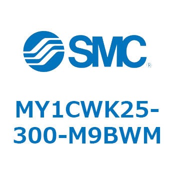 メカジョイント式ロッドレスシリンダ/カムフォロアガイド形 MY1CWK2 SMC