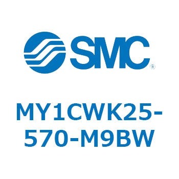 メカジョイント式ロッドレスシリンダ/カムフォロアガイド形 MY1CWK2 SMC