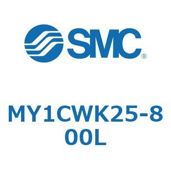 メカジョイント式ロッドレスシリンダ/カムフォロアガイド形 MY1CWK2 SMC