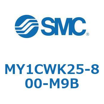 メカジョイント式ロッドレスシリンダ/カムフォロアガイド形 MY1CWK2 SMC
