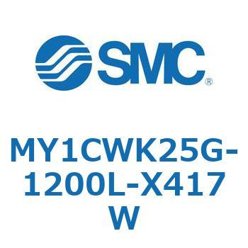 メカジョイント式ロッドレスシリンダ/カムフォロアガイド形 MY1CWK2 SMC