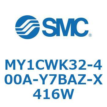 メカジョイント式ロッドレスシリンダ/カムフォロアガイド形 MY1CWK3 SMC