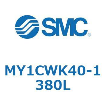 メカジョイント式ロッドレスシリンダ/カムフォロアガイド形 MY1CWK4 SMC