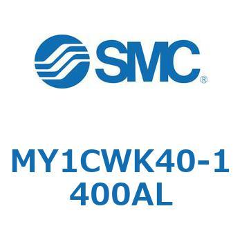 メカジョイント式ロッドレスシリンダ/カムフォロアガイド形 MY1CWK4 SMC