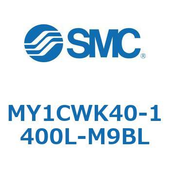 メカジョイント式ロッドレスシリンダ/カムフォロアガイド形 MY1CWK4 SMC