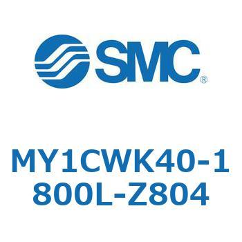メカジョイント式ロッドレスシリンダ/カムフォロアガイド形 MY1CWK4 SMC
