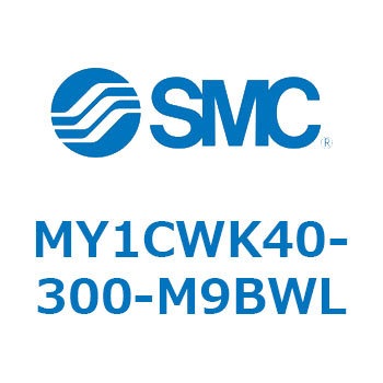 メカジョイント式ロッドレスシリンダ/カムフォロアガイド形 MY1CWK4 SMC