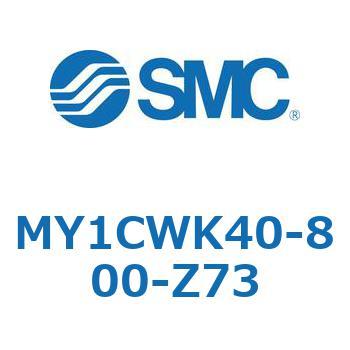 メカジョイント式ロッドレスシリンダ/カムフォロアガイド形 MY1CWK4 SMC