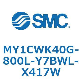 メカジョイント式ロッドレスシリンダ/カムフォロアガイド形 MY1CWK4 SMC