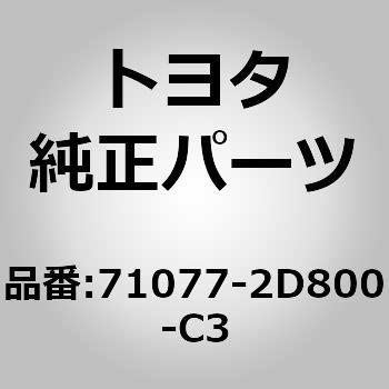 (71077)セパレートタイプ リヤシートバック カバー RH トヨタ