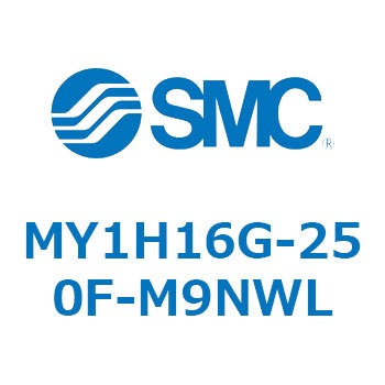 メカジョイント式ロッドレスシリンダ/リニアガイド形 MY1H16G-2 SMC