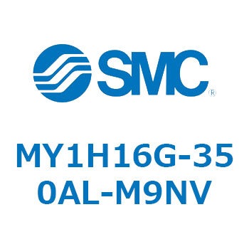 メカジョイント式ロッドレスシリンダ/リニアガイド形 MY1H16G-3 SMC