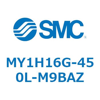 メカジョイント式ロッドレスシリンダ/リニアガイド形 MY1H16G-4 SMC