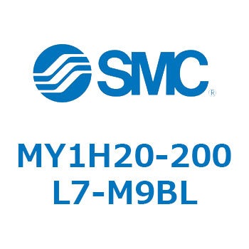 メカジョイント式ロッドレスシリンダ/リニアガイド形 MY1H20-2 SMC