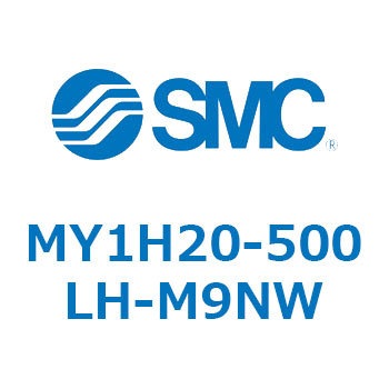メカジョイント式ロッドレスシリンダ/リニアガイド形 MY1H20-5 SMC