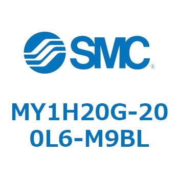 メカジョイント式ロッドレスシリンダ/リニアガイド形 MY1H20G-2 SMC