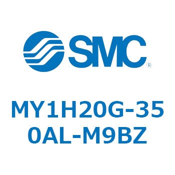 メカジョイント式ロッドレスシリンダ/リニアガイド形 MY1H20G-3 SMC