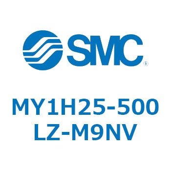 メカジョイント式ロッドレスシリンダ/リニアガイド形 MY1H25-5 SMC