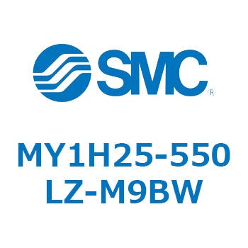 メカジョイント式ロッドレスシリンダ/リニアガイド形 MY1H25-5 SMC