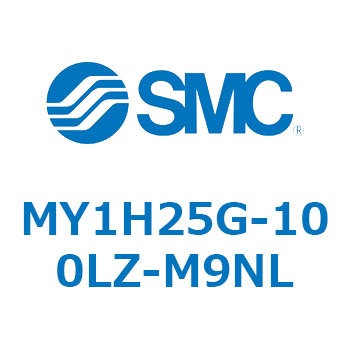 メカジョイント式ロッドレスシリンダ/リニアガイド形 MY1H25G-1 - SMC