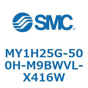MY1H25G-500H-M9BWVL-X416W ���J�W���C���g�����b�h���X�V�����_/���j�A�K�C�h�` MY1H25G-5 SMC 55969374