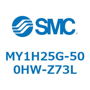 MY1H25G-500HW-Z73L ���J�W���C���g�����b�h���X�V�����_/���j�A�K�C�h�` MY1H25G-5 SMC 55969401